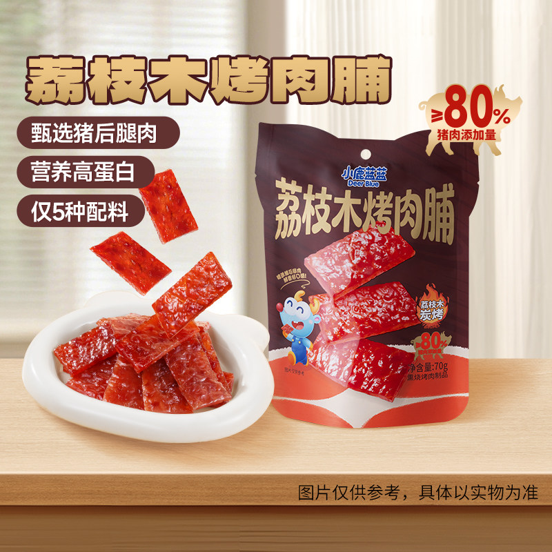 小鹿蓝蓝果木烤肉脯荔枝木猪肉脯肉肠后腿肉高蛋白质儿童肉制零食