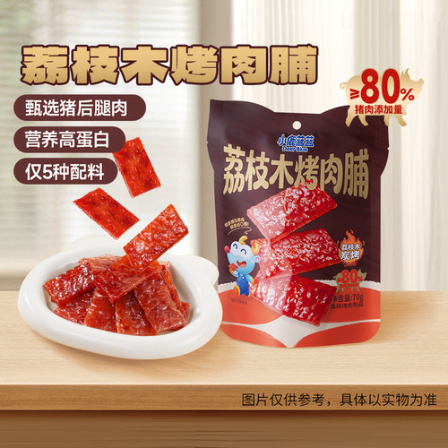 小鹿蓝蓝果木烤肉脯零食高蛋白