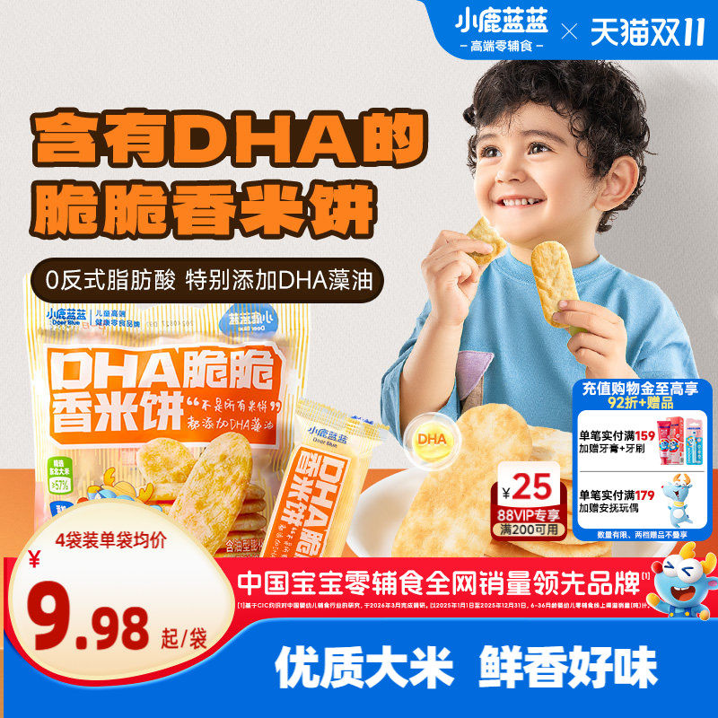 小鹿蓝蓝雪饼仙贝宝宝磨牙米饼无添加香脆可口膨化饼干儿童零食