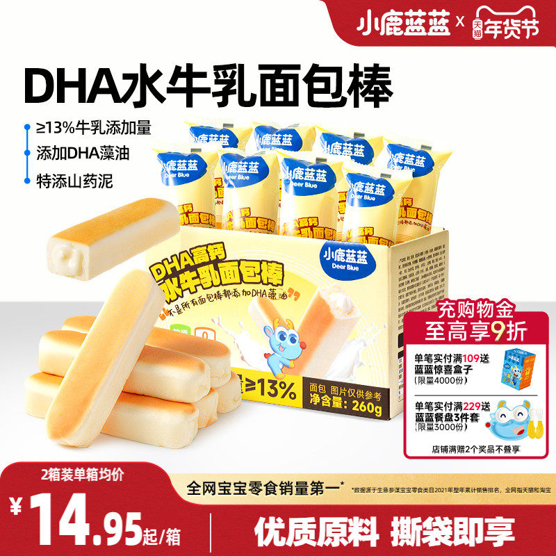 小鹿蓝蓝DHA高钙水牛乳面包棒嫩蛋糕宝宝儿童早餐零食1.12产,婴童食品,宝宝饼干,淘宝优惠券,粉丝福利购,淘宝优惠卷