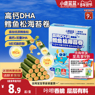 小鹿蓝蓝高钙DHA鳕鱼松海苔卷 脆饼干鱼肉松儿童健康零食年货