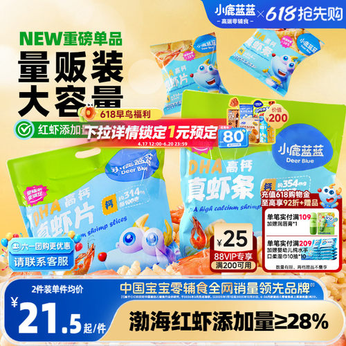 小鹿蓝蓝虾片虾条儿童零食饼干