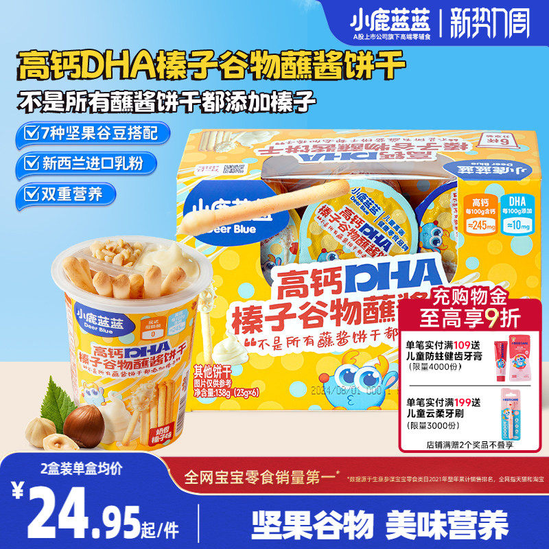 小鹿蓝蓝 蘸酱饼干榛子巧克力棒 磨牙儿童零食饼干0白砂糖0香精
