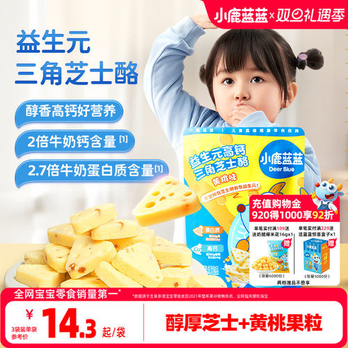 小鹿蓝蓝芝士奶酪健康宝宝零食
