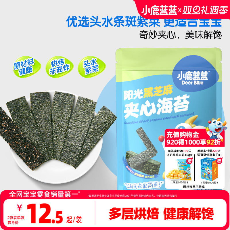 小鹿蓝蓝海苔夹心脆宝宝零食即食无添加盐海苔健康儿童零食