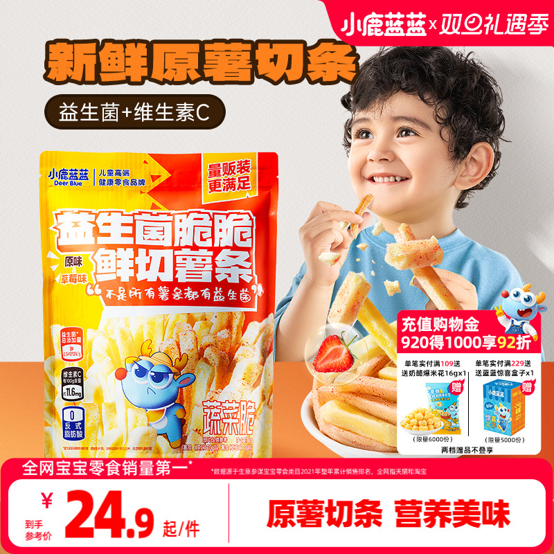 小鹿蓝蓝鲜切薯条宝宝零食