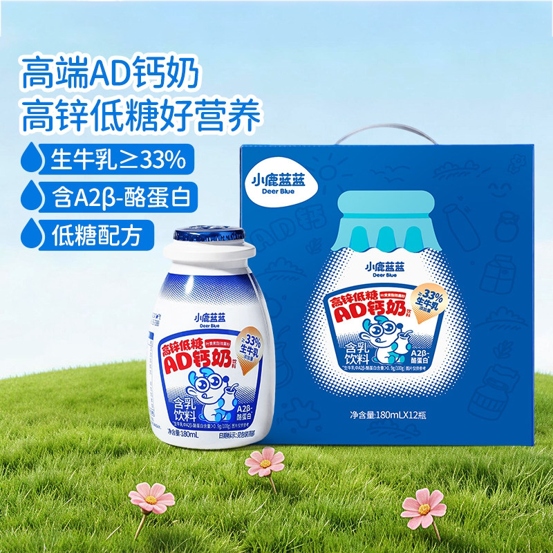 小鹿蓝蓝AD钙奶 高锌低糖宝宝零食瓶装儿童饮料健康牛奶零食礼盒