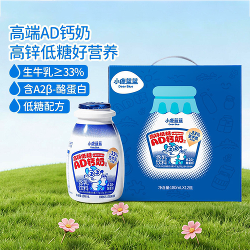小鹿蓝蓝AD钙奶A2β酪蛋白