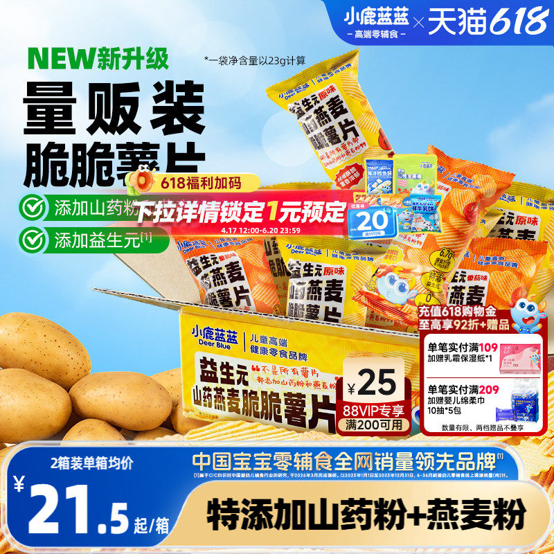 小鹿蓝蓝脆脆薯片  益生元山药燕麦薯条饼干土豆片儿童解馋小零食
