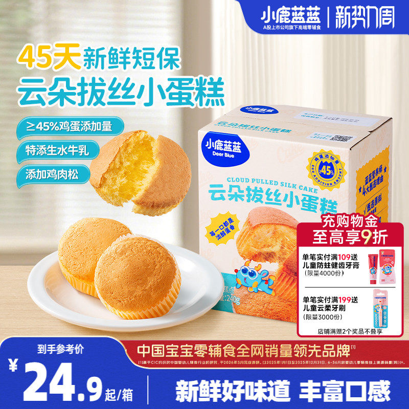 小鹿蓝蓝云朵拔丝小蛋糕面包宝宝零食早餐送一岁以上宝宝辅食3.15