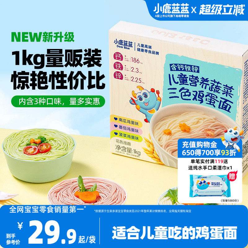 小鹿蓝蓝营养蔬菜三色鸡蛋面宝宝定制早餐方便速食面儿童零食品牌