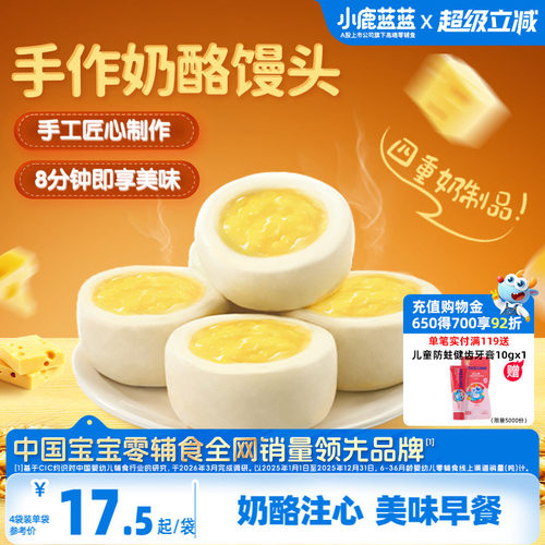 小鹿蓝蓝手作奶酪馒头