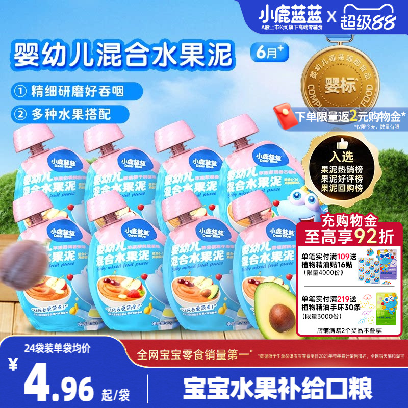 小鹿蓝蓝果泥婴幼儿宝宝果泥婴儿果泥西梅泥6月+儿童辅食水果泥