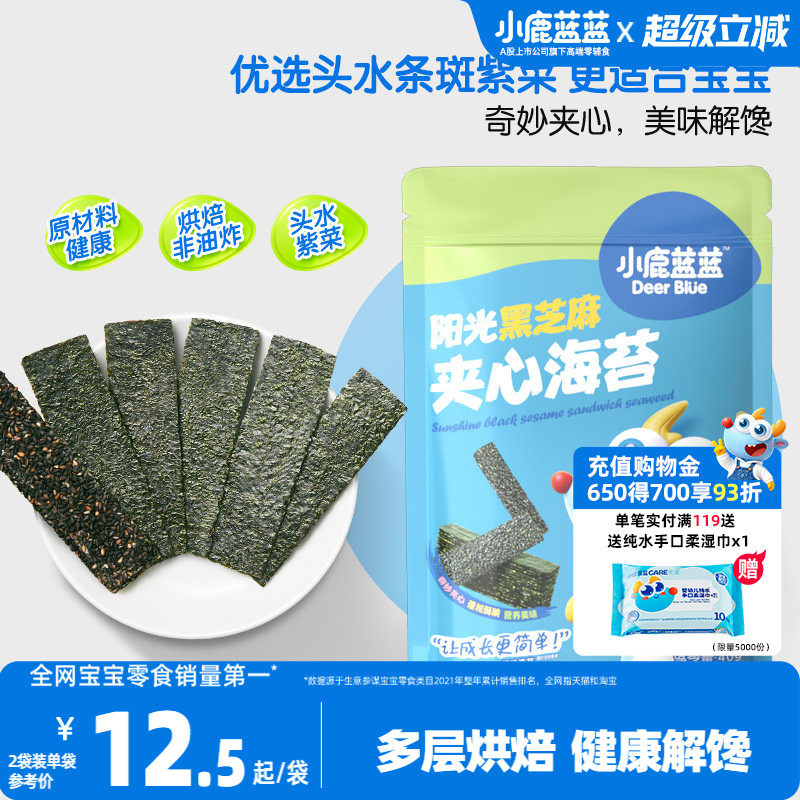 小鹿蓝蓝海苔夹心脆宝宝零食即食无添加盐海苔健康儿童零食