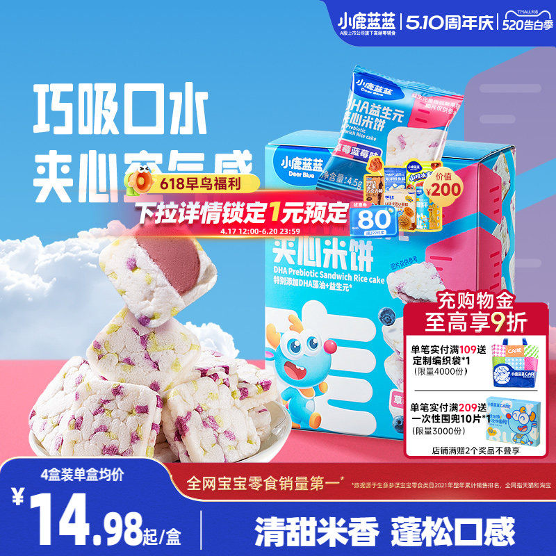 小鹿蓝蓝 水果夹心米饼 益生元磨牙吸口水宝宝饼干零食独立小袋