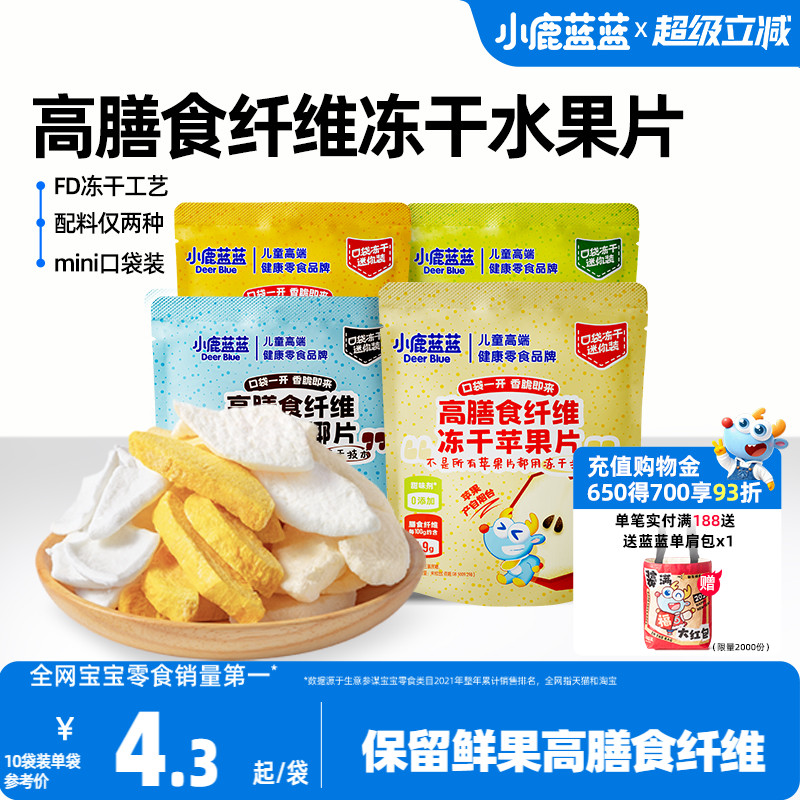 小鹿蓝蓝高膳食纤维冻干水果片