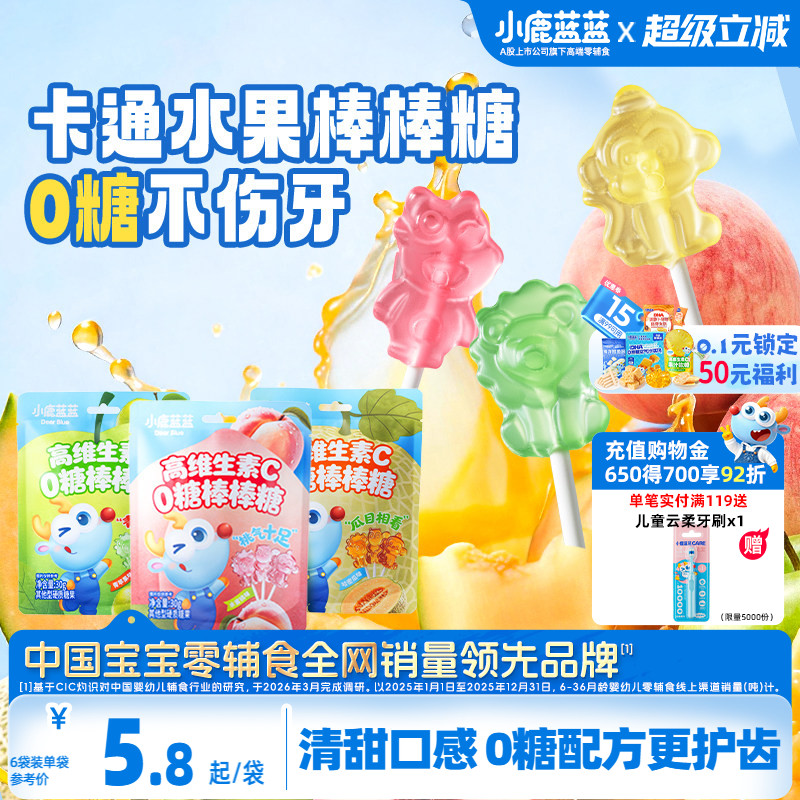 小鹿蓝蓝无糖棒棒糖卡通无添加蔗糖儿童零食糖果送一岁宝宝辅食谱