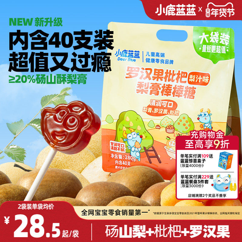 小鹿蓝蓝梨膏棒棒糖精选罗汉果无添加白砂糖儿童糖果零食,婴童食品,糖果,淘宝优惠券,粉丝福利购,淘宝优惠卷