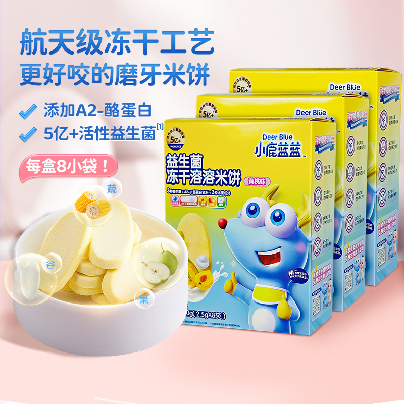 小鹿蓝蓝冻干溶溶米饼磨牙零食