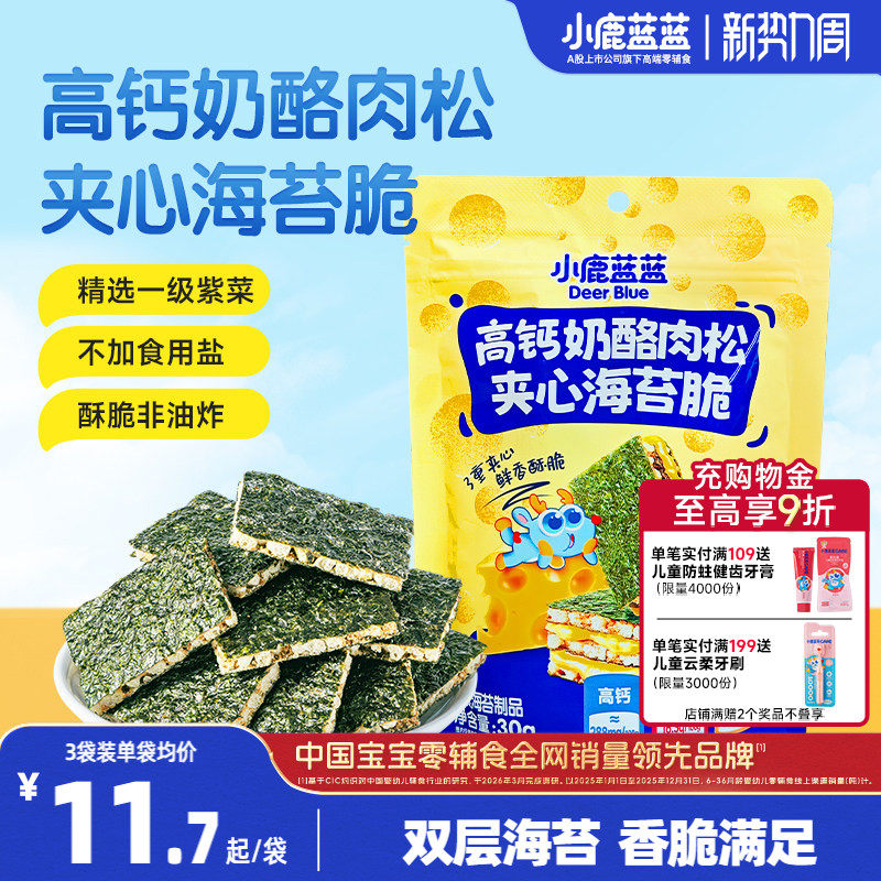小鹿蓝蓝海苔夹心脆 高钙奶酪肉松非油炸磨牙饼干健康儿童零食
