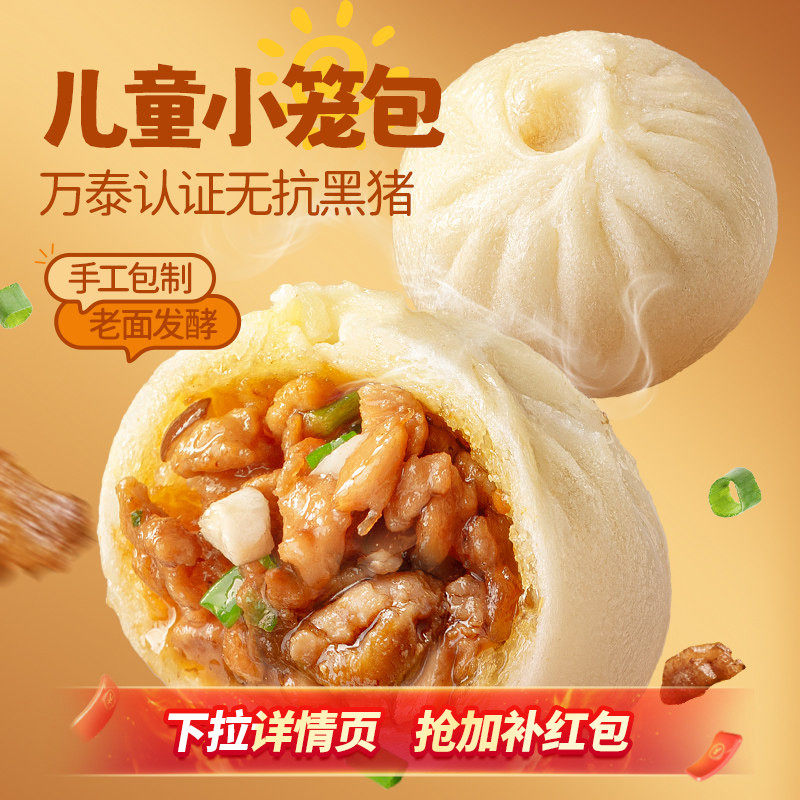 小鹿蓝蓝黑猪肉老面小笼包儿童早餐营养包子半成品儿童零食