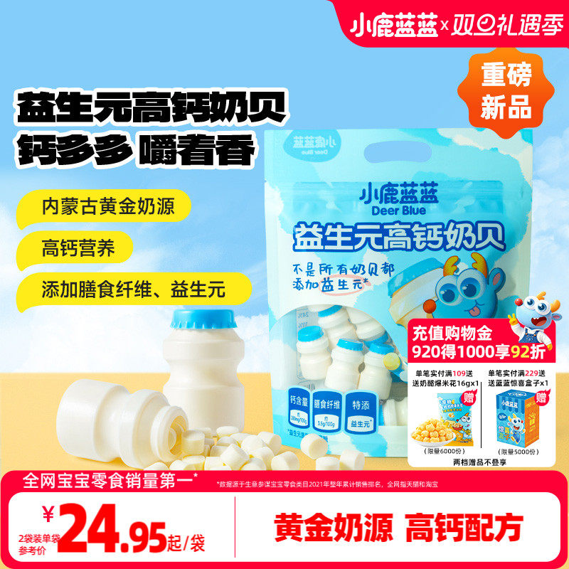 小鹿蓝蓝奶片益生元高钙膳食纤维营养健康奶贝糖果儿童零食