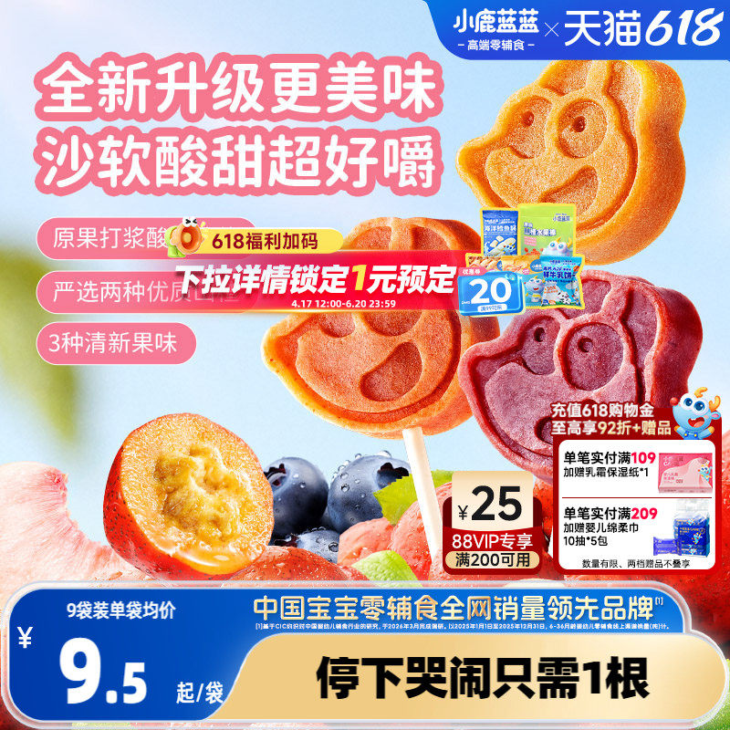小鹿蓝蓝山楂棒  无添加宝宝零食酸甜大山楂果肉条山楂条儿童零食