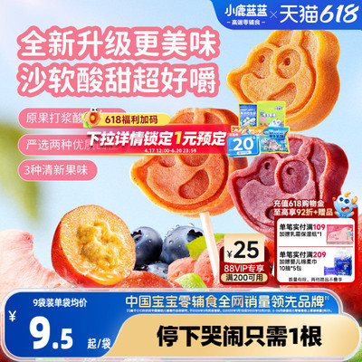 小鹿蓝蓝山楂棒 儿童零食无添加剂水果棒条果肉开胃零食独立包装