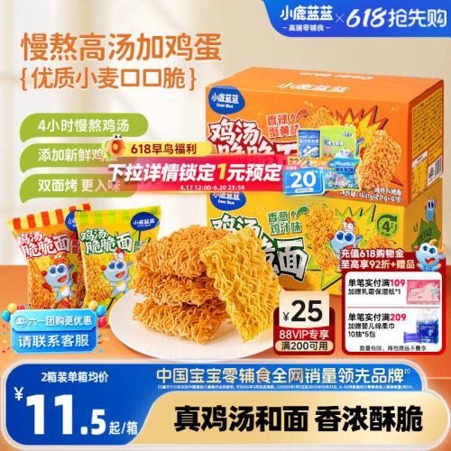 小鹿蓝蓝鸡汤脆脆面健康干脆面