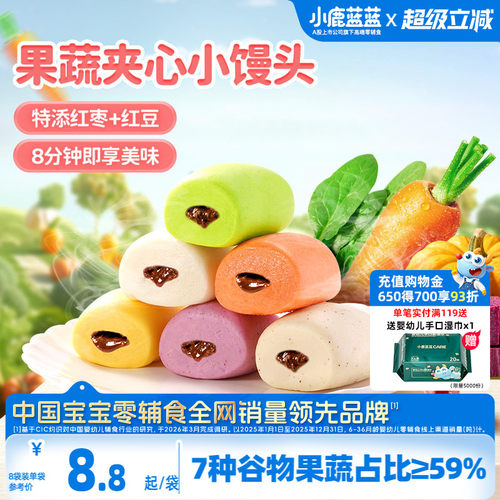 小鹿蓝蓝果蔬夹心小馒头营养早餐