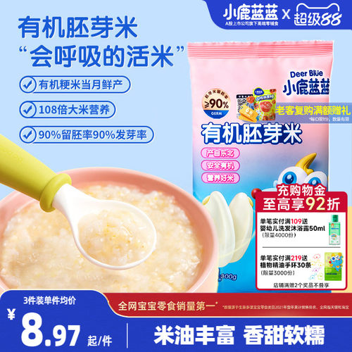小鹿蓝蓝营养有机胚芽米宝宝辅食