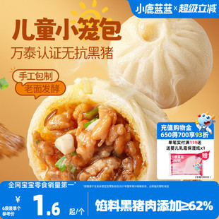 小鹿蓝蓝黑猪肉小笼包馒头儿童营养早餐包子半成品送婴幼儿辅食谱