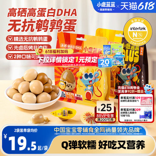 小鹿蓝蓝高硒蛋白DHA无抗鹌鹑蛋