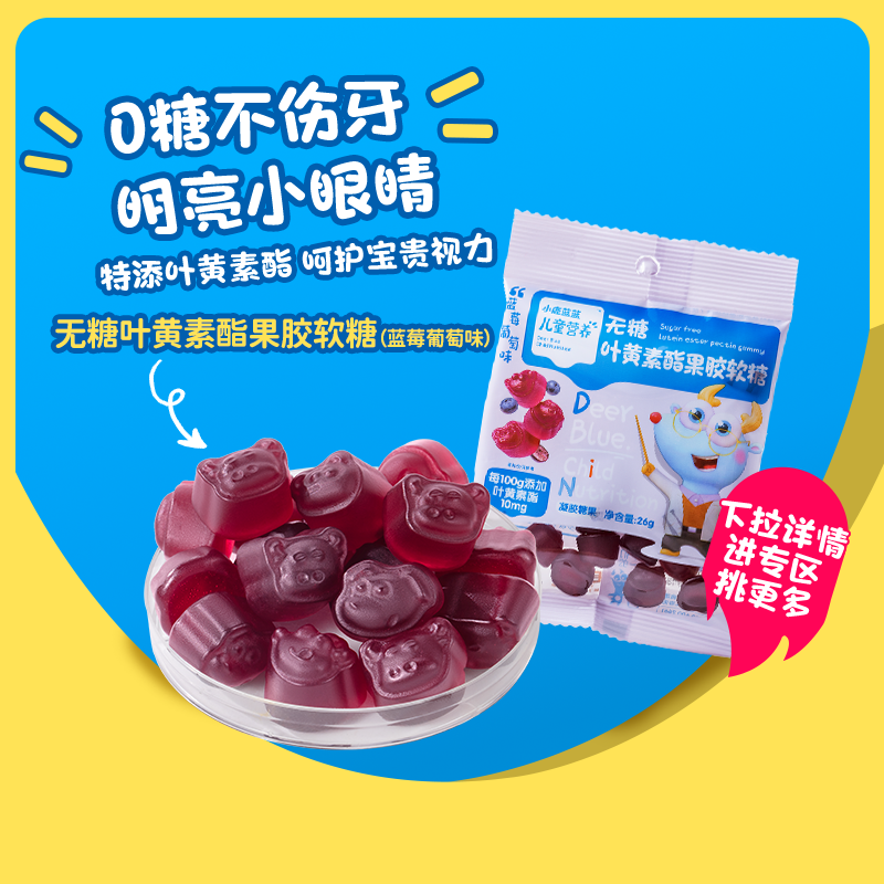 U先【小鹿蓝蓝-叶黄素酯软糖26g*3袋】1