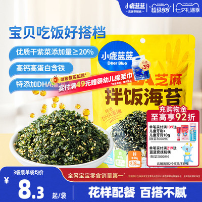 小鹿蓝蓝拌饭海苔碎寿司面条搭档