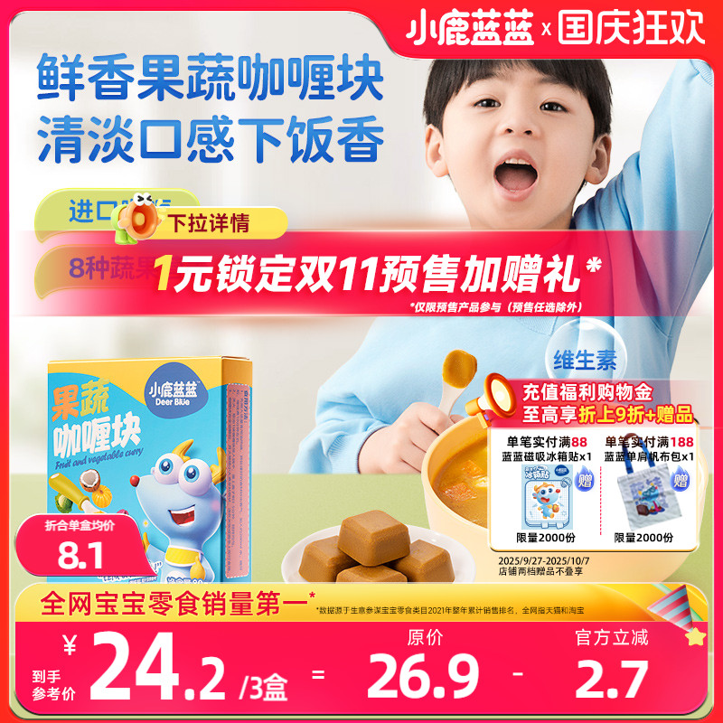 小鹿蓝蓝果蔬咖喱块宝宝调味品
