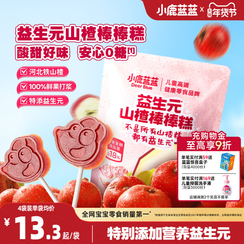 小鹿蓝蓝0蔗糖益生元山楂棒棒糕0蔗糖0添加山楂儿童宝宝健康零食,淘宝优惠券,粉丝福利购,淘宝优惠卷