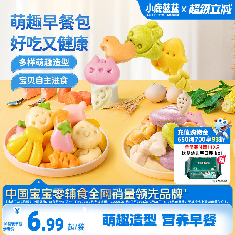 小鹿蓝蓝早餐馒头 果蔬卡通儿童早餐营养主食半成品送宝宝辅食谱