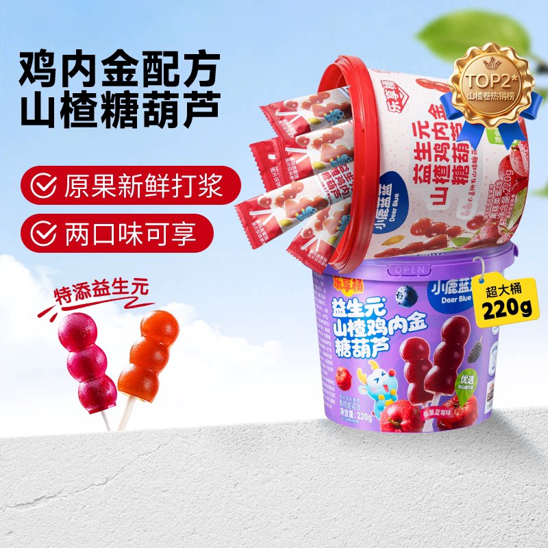 小鹿蓝蓝山楂棒棒糖葫芦鸡内金无添加白砂糖果肉棒送宝宝辅食谱