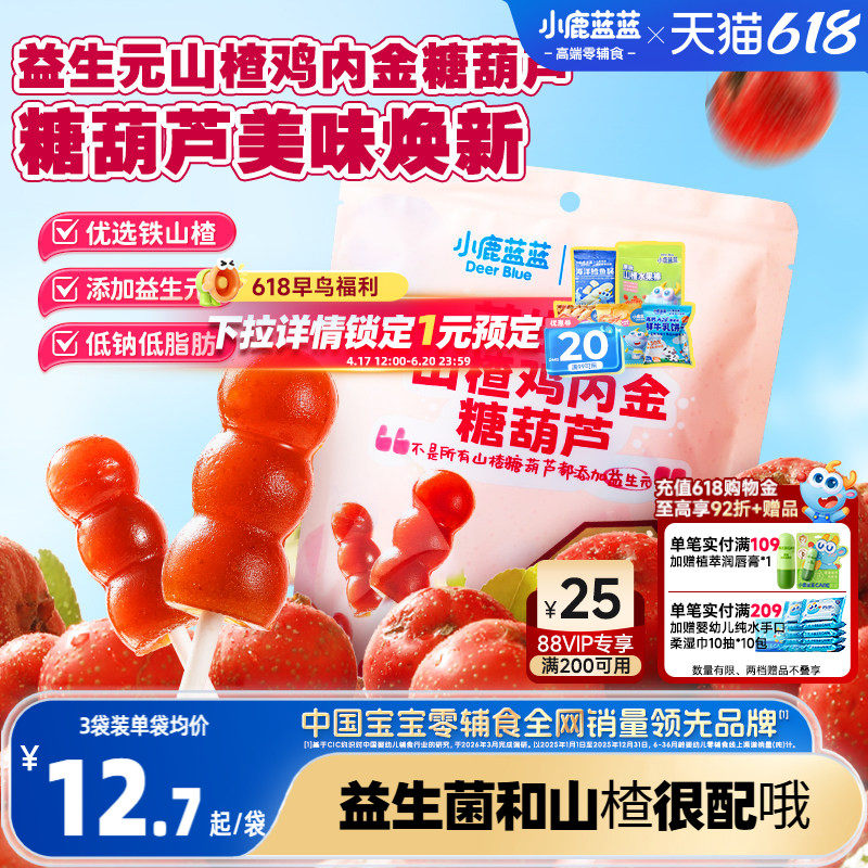 小鹿蓝蓝山楂糖葫芦山楂棒零食