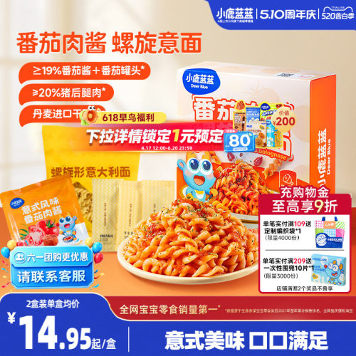 小鹿蓝蓝番茄肉酱螺旋意大利面条