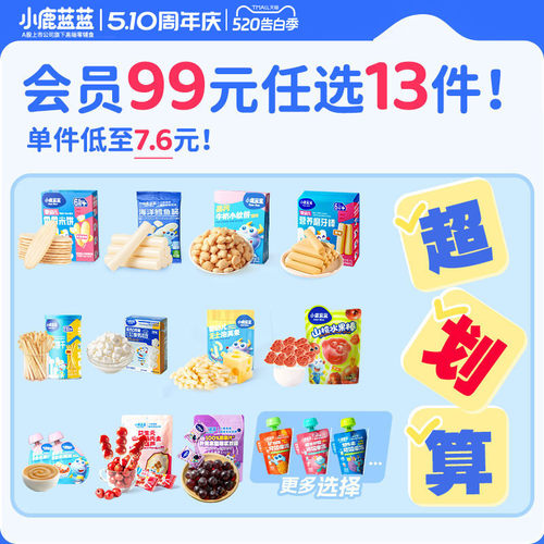 小鹿蓝蓝99元任选13件