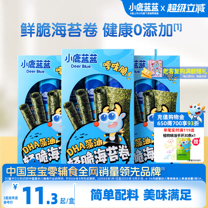 小鹿蓝蓝藻油轻脆海苔卷经典原味香脆即食海苔紫菜儿童零食品牌