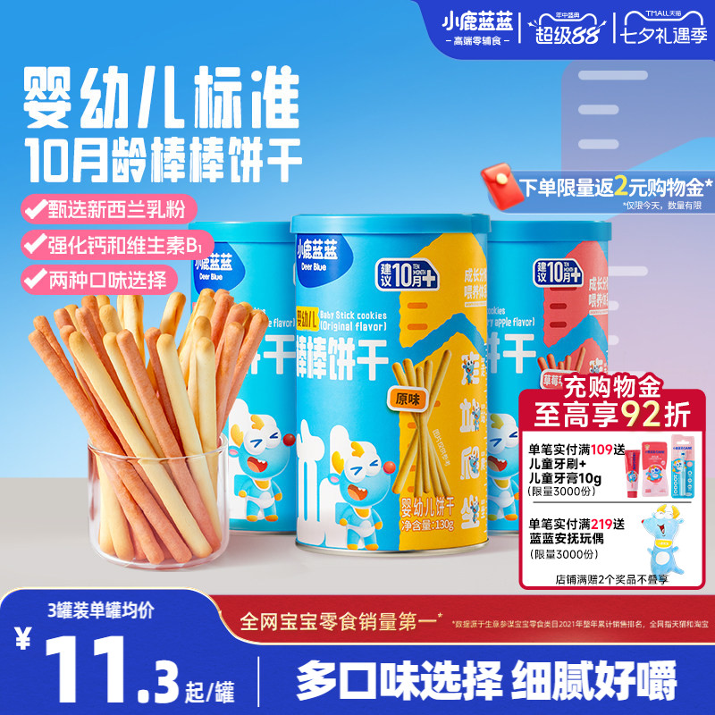 小鹿蓝蓝婴幼儿棒棒饼干炭烧棒10月+磨牙棒宝宝饼干儿童零食首选