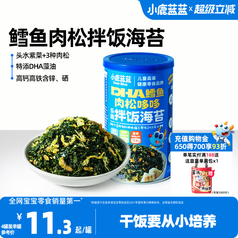 小鹿蓝蓝乐趣海苔拌饭碎鳕鱼肉松芝麻头水紫菜一岁宝宝面条零食