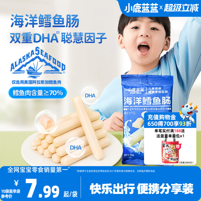 小鹿蓝蓝海洋鳕鱼肠宝宝零食
