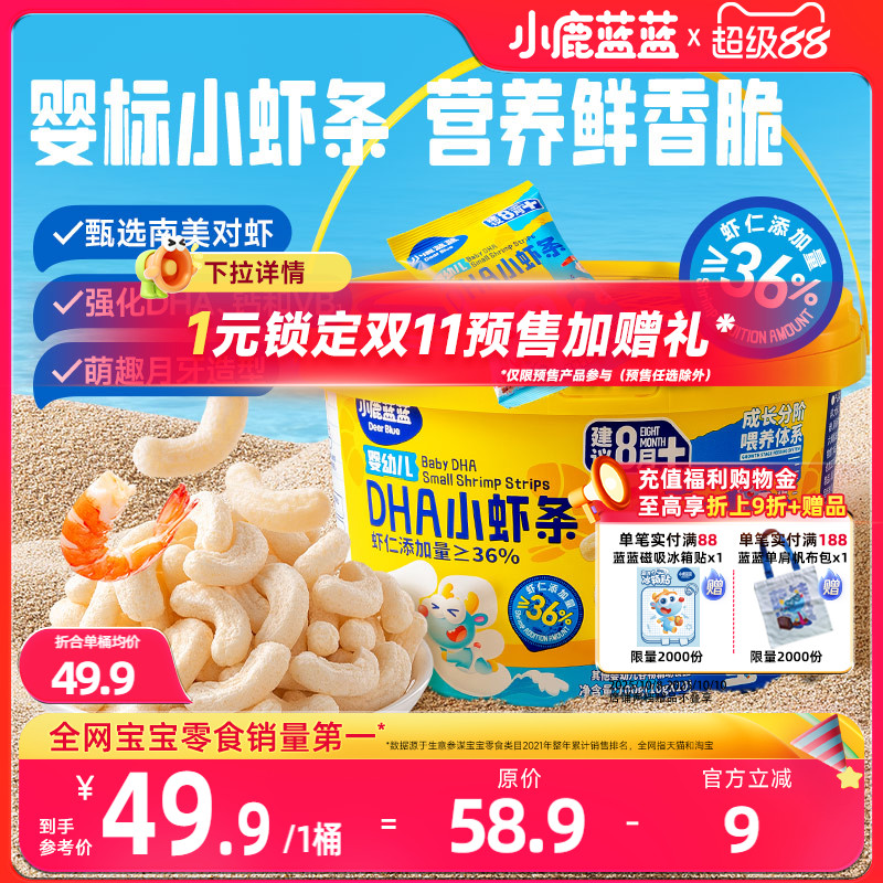 小鹿蓝蓝婴幼儿虾条8月+宝宝零食儿童磨牙棒饼干营养健康泡芙条