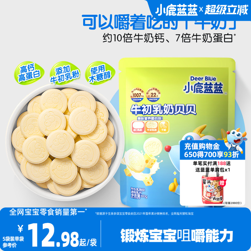 小鹿蓝蓝高钙奶片宝宝零食
