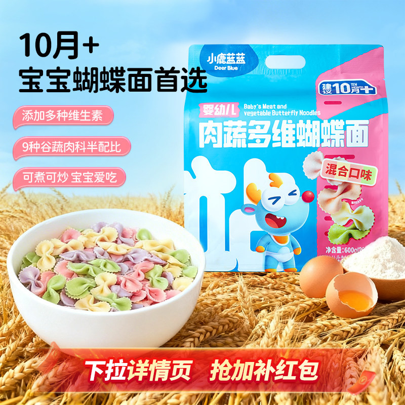 小鹿蓝蓝婴儿面条10月宝宝辅食无添加盐营养儿童造型面量贩辅食
