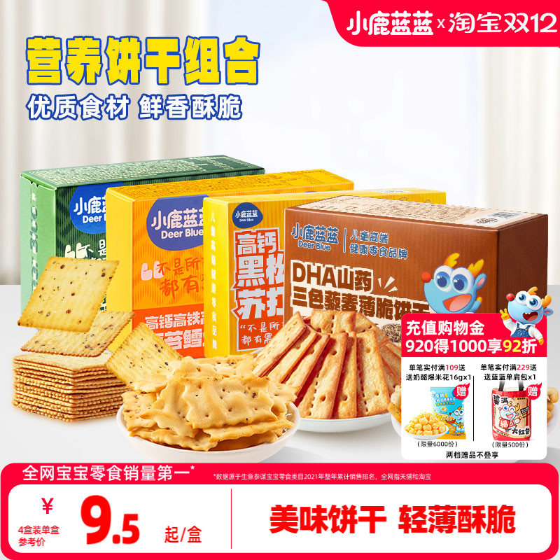 小鹿蓝蓝牛肉酥饼干宝宝零食饼干